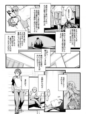 [華容道 (松果)] 十年後の人生相談 (俺の妹がこんなに可愛いわけがない) [DL版]_014