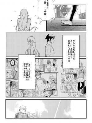 [華容道 (松果)] 十年後の人生相談 (俺の妹がこんなに可愛いわけがない) [DL版]_051