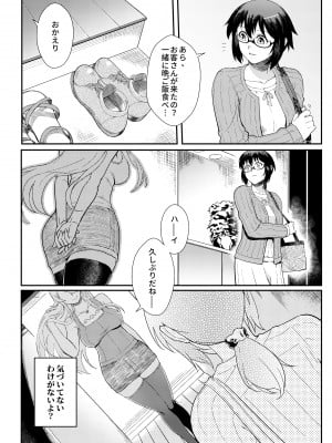 [華容道 (松果)] 十年後の人生相談 (俺の妹がこんなに可愛いわけがない) [DL版]_062