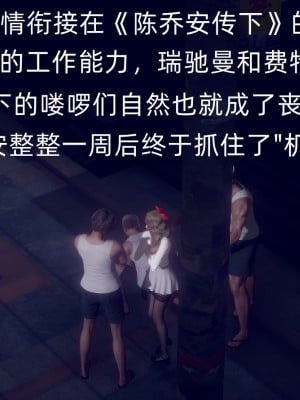 [敲西六] 陳喬安傳 終章_0162