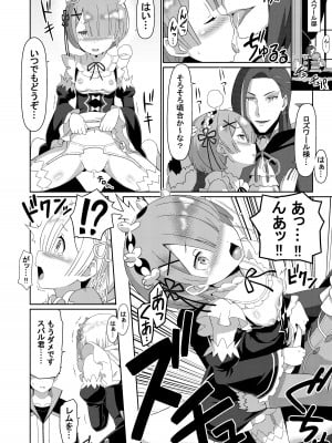 [Rollingハイエナ (タカはん)] Re-エロから始める性行為生活 (Re-ゼロから始める異世界生活) [DL版]_13