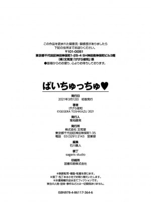 [げげら俊和] ぱいちゅっちゅ【電子限定版】_102