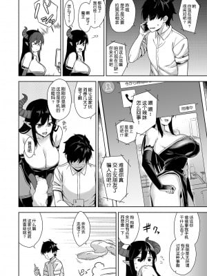 [ぷぅのぷぅぷぅぷぅ (神毛物由宇)] 押しかけ魔王と強淫なまハメ生活 [鬼畜王汉化] [DL版]_24