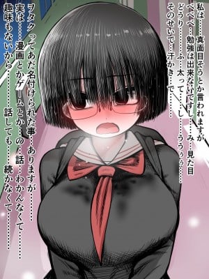 [ずり騎士] 学校で一番地味な女の子を好きになった_025