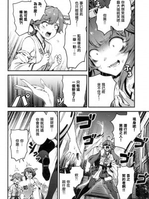 [Angiris Council漢化組][BETEMIUS (バシウス)] あなたのヤミ鎮守府 7 (艦隊これくしょん -艦これ-)_017