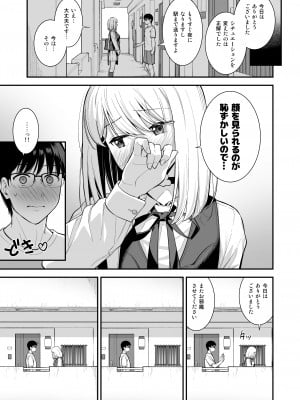 (コミティア138) [Do well !!! (たつか)] 彼女は僕の体液で動いている Phase.03 (オリジナル) [DL版]_14