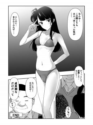 [アビィ・ロード (RYO)] カナちゃんのファン_39