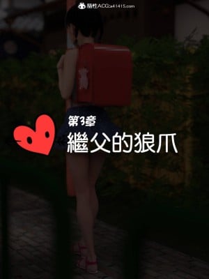 [3D][BlackK studio] 継父に愛されています～新しいお父さんの可愛がり～_0339
