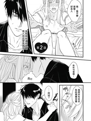 [鳥丸太郎] あさひくんは、生イキざかりの男の娘。 第1-7話+附錄 [完结]_032