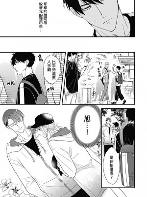 [鳥丸太郎] あさひくんは、生イキざかりの男の娘。 第1-7話+附錄 [完结]_066