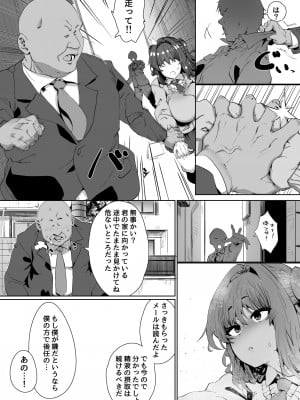 [ひかげもん] 女の子がある日突然サキュバスになってしまう世界の話_29