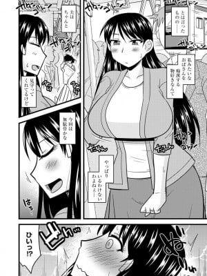 [神宮小川] カノジョが堕ちて寝取られて [DL版]_062