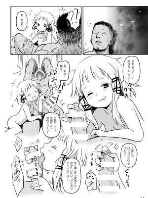 [こまねすと (クックロビン)] お許しをっ！すわこさまっ！ (東方Project) [DL版]_14