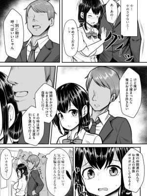 [もやしばーすと] 犯されて堕とされて [DL版]_072