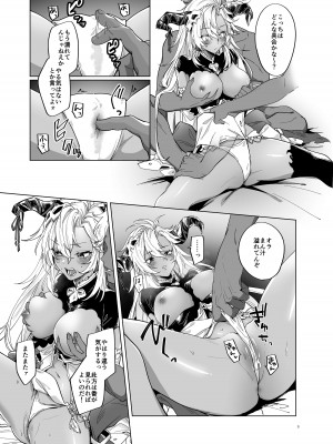 [灯台下暗 (葉科たまき)] やってみたほうが早くない- (グランブルーファンタジー) [DL版]_09