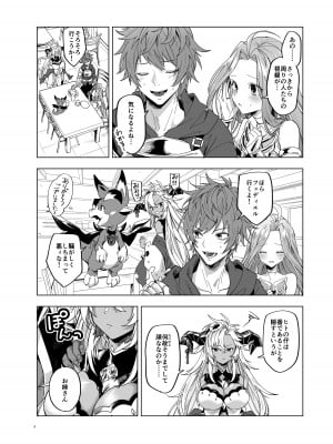 [灯台下暗 (葉科たまき)] やってみたほうが早くない- (グランブルーファンタジー) [DL版]_04