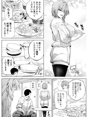 (同人誌) [水蓮の宿 (浅川)] 夏のヤリなおし3 (オリジナル)_025