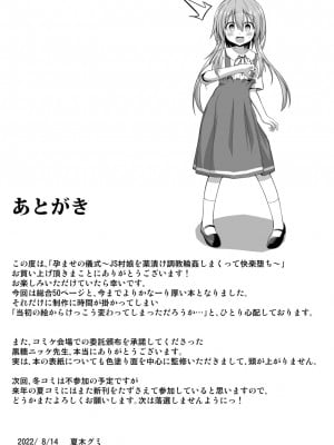 [夏木グミ (夏木グミ)] 孕ませの儀式～JS村娘を薬漬け調教輪姦しまくって快楽堕ち～ [DL版]_47