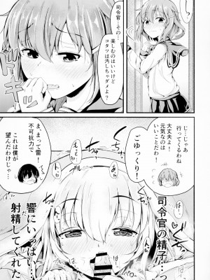[つきたて工房 (白蜜モチ)] 響だってお姉ちゃん4 (艦隊これくしょん -艦これ-) [DL版]_15