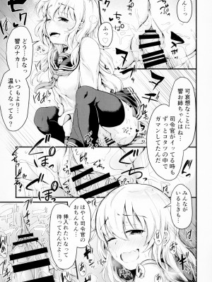 [つきたて工房 (白蜜モチ)] 響だってお姉ちゃん4 (艦隊これくしょん -艦これ-) [DL版]_19