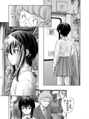 [海野螢] 毎朝の聖母 (サイベリアマニアックス 痴漢凌辱パラダイス Vol.11) [中国翻訳] [DL版]_07