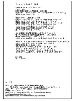 [グレートキャニオン (ディープバレー)] 淫行教師の催眠セイ活指導録～1-3_0133