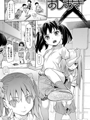 [佐波サトル] 放課後の玩具 [DL版]_179
