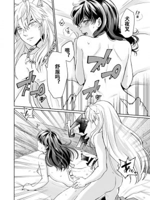[わんわんお (もとび)] 甘ああああああああいお付き愛♡ (犬夜叉) ｜甜蜜的爱 [牡蛎昨晚睡着了] [DL版]_15