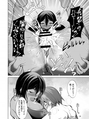 [武田家 (信州タケダケ)] でっかい後輩とちっちゃい先輩は一緒にいたい! [DL版]_26