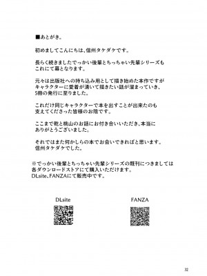 [武田家 (信州タケダケ)] でっかい後輩とちっちゃい先輩は一緒にいたい! [DL版]_32