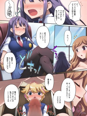 [モニスタラッシュ - a Matures (忠臣蔵之介)] 発情生徒会～会長たちに誘惑されてボクのアソコはもう限界ですっ!～_19