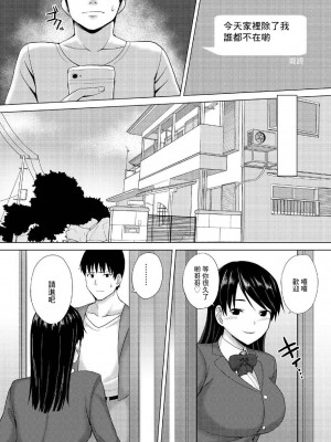 [シャーベルタイガー] 彼女の妹さんに逆NTRされてます。 [中国翻訳] [DL版]_14