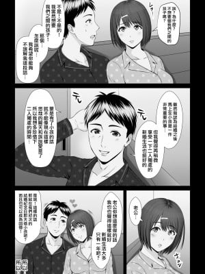 [ルーキング] 「あなた・・・ごめんなさい」 ～元彼の肉棒に抗えなかった日～｜「老公...對不起...」 無法抗拒前男友肉棒的那一天 [中国翻訳]_49