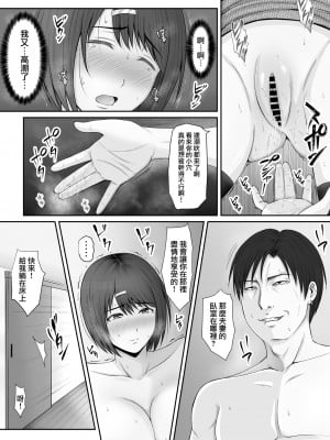 [ルーキング] 「あなた・・・ごめんなさい」 ～元彼の肉棒に抗えなかった日～｜「老公...對不起...」 無法抗拒前男友肉棒的那一天 [中国翻訳]_45