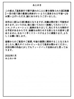 [みとれいゆ] 温泉旅行で親子連れの二人に妻を寝取られた話【前編】 ～目の前で妻の豊満な肉体がいいように洗体された午後～ (オリジナル)__048
