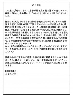 [みとれいゆ] 母はこうして息子が覗き見る前で悪●●達のスケベ奴隷に堕ちた (オリジナル)_qOKLBXPxz_080