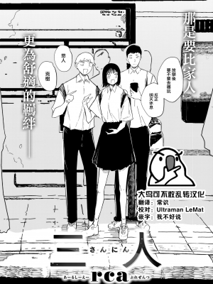 [rca] 三人 (COMIC 快楽天ビースト 2022年9月号) [大鸟可不敢乱转汉化] [DL版]