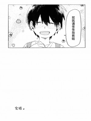 [墨染个人汉化] (ショタフェス4) [にぶんのいち! (50%OFF)] こたそた_28