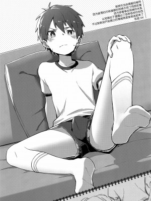 [墨染个人汉化] (ショタフェス2) [にぶんのいち! (50%OFF)] え!_22