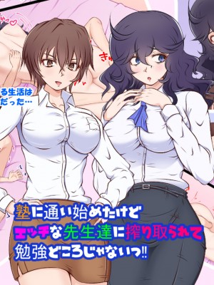[水星テトラ] 塾に通い始めたけどエッチな先生達に搾り取られて勉強どころじゃないっ!_13