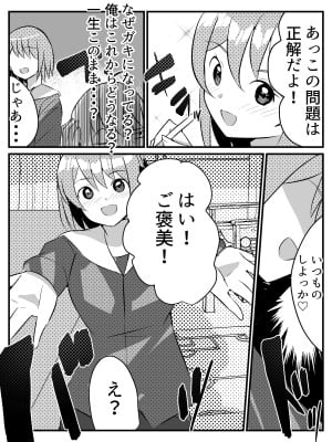 [Nanaci] 転生したらショタだった話 ショタに生まれ変わり家庭教師のお姉さんとヤリまくる話_011