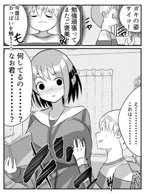 [Nanaci] 転生したらショタだった話 ショタに生まれ変わり家庭教師のお姉さんとヤリまくる話_014