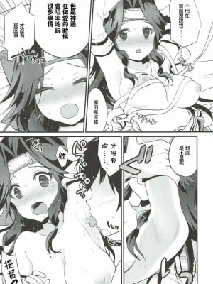 (C86) [ARCH (ぷらむ)] てんの神さまのいう通り (艦隊これくしょん -艦これ-)｜正如神之所说 [中国翻訳]_08