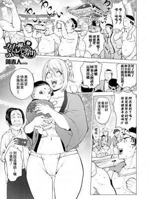 [蒟吉人] カヤ姉のふんどし祭り (コミック刺激的SQUIRT!! Vol.18) [中国翻訳] [DL版]