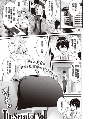 [ぼーかん] ザセントオブユー (Comic G-Es 01) [葱鱼个人汉化] [DL版]