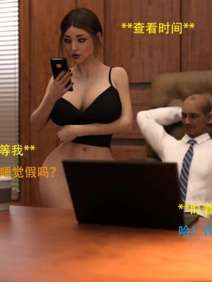 [3D][农妇山泉] 办公室女郎潜规则 1-26_0124