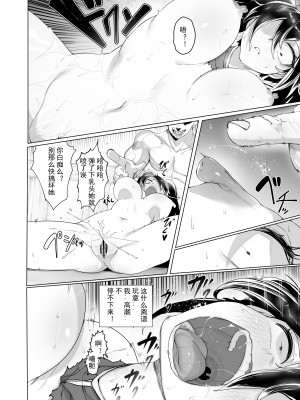 [EroRhythm (にわリズム)] 或る武術家の敗北 ―緊縛・媚薬・強制絶頂― [月零个人汉化]_29
