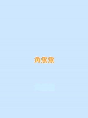 [角煮煮] 催眠アプリが本物かもしれないので使ってみる [DL版]_32