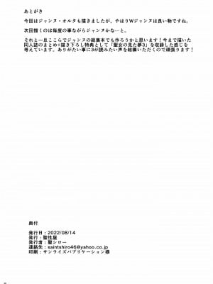 [聖性屋 (聖シロー)] 聖女と魔女の乱交パーティ (Fate Grand Order) [DL版]_27