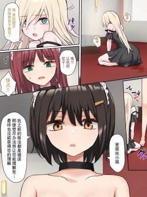 [ピリオデストラクション (ぴりぷん)] 申し訳ございませんアイリス様。｜非常抱歉爱丽丝小姐。 [逃亡者×真不可视汉化组]_31